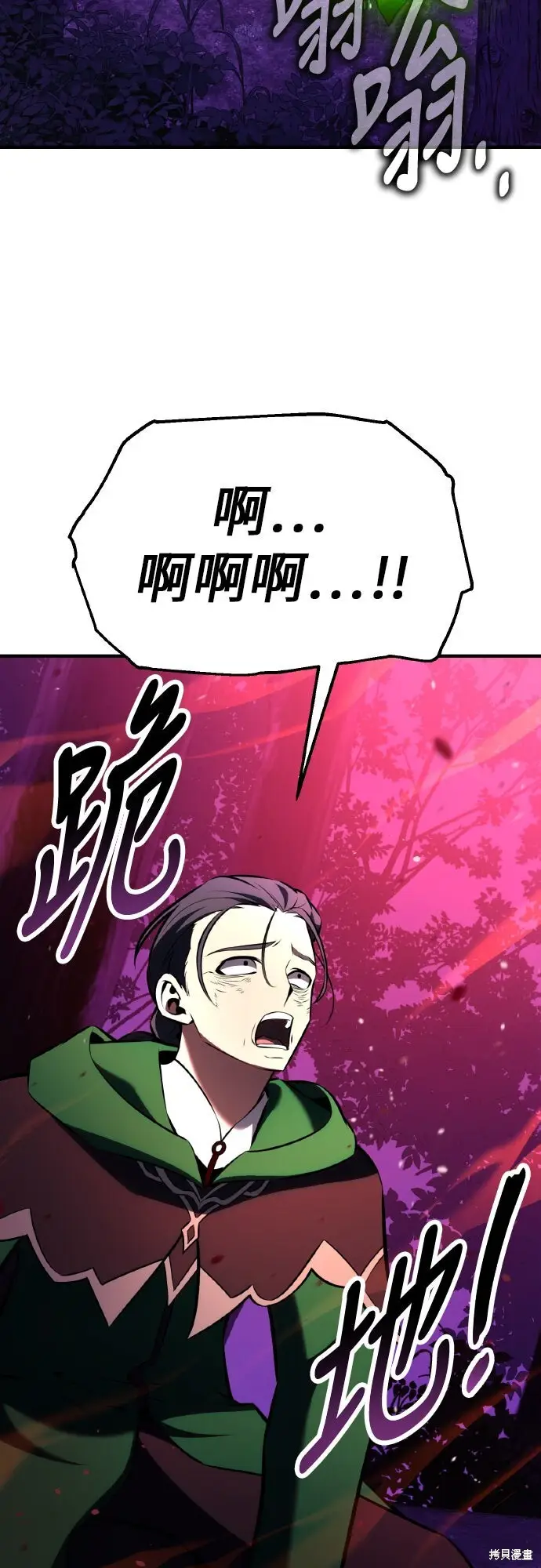 《我杀了学院玩家》第97话图21