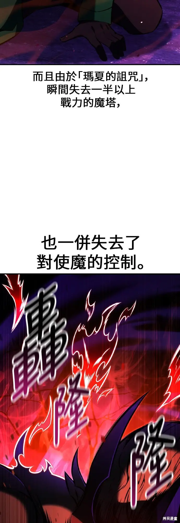 《我杀了学院玩家》第97话图22