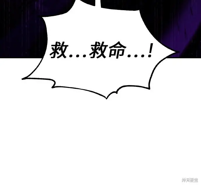 《我杀了学院玩家》第97话图24