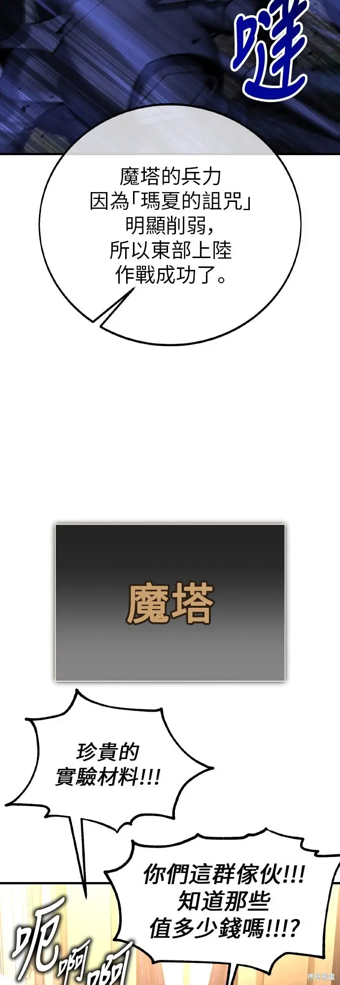 《我杀了学院玩家》第97话图28