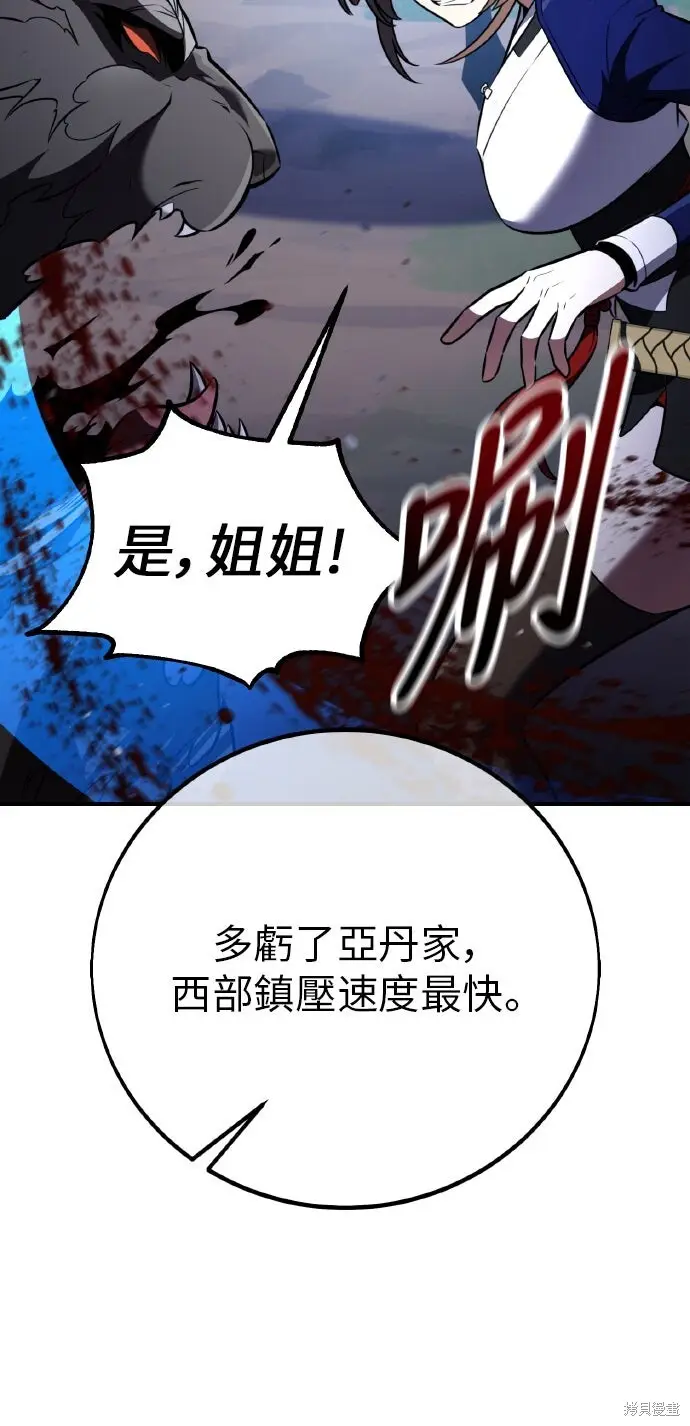《我杀了学院玩家》第97话图31