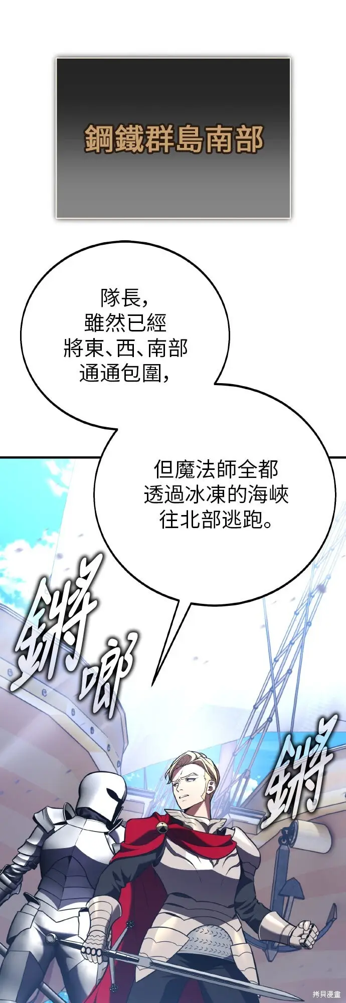 《我杀了学院玩家》第97话图32