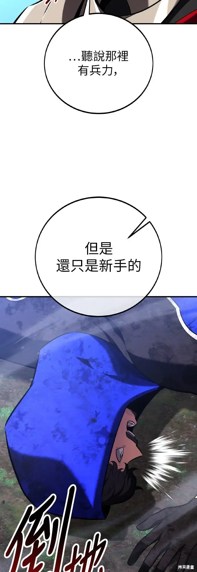 《我杀了学院玩家》第97话图34