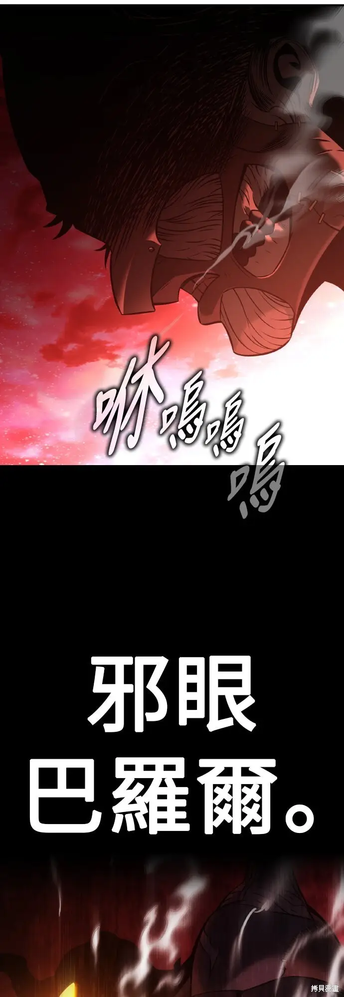 《我杀了学院玩家》第97话图45