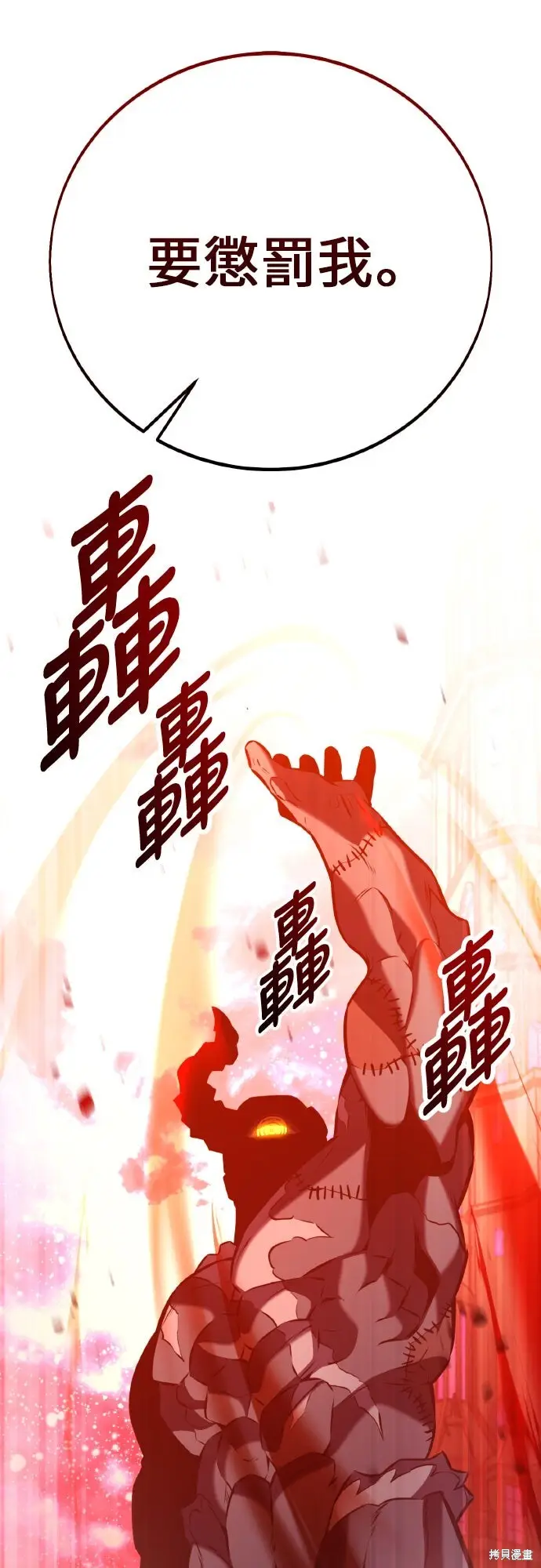 《我杀了学院玩家》第97话图54