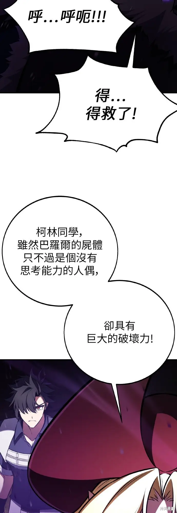 《我杀了学院玩家》第97话图62