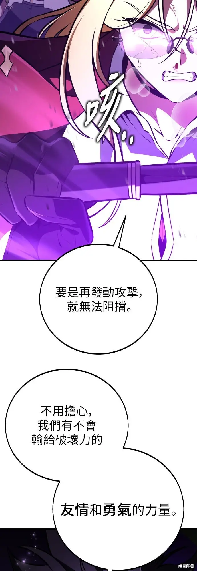《我杀了学院玩家》第97话图63