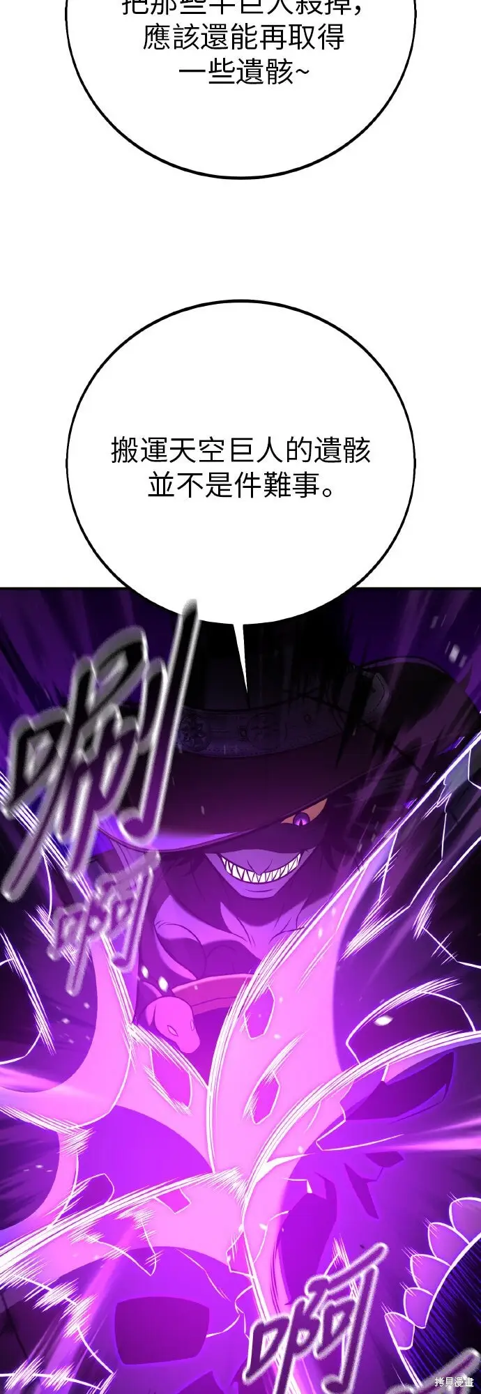《我杀了学院玩家》第97话图7