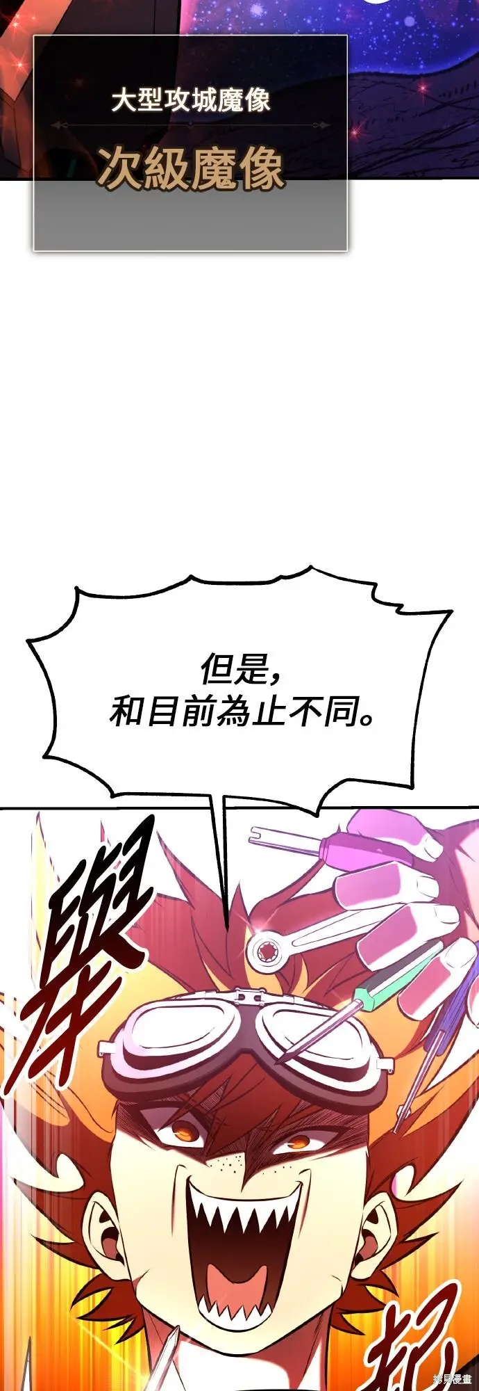 《我杀了学院玩家》第97话图70
