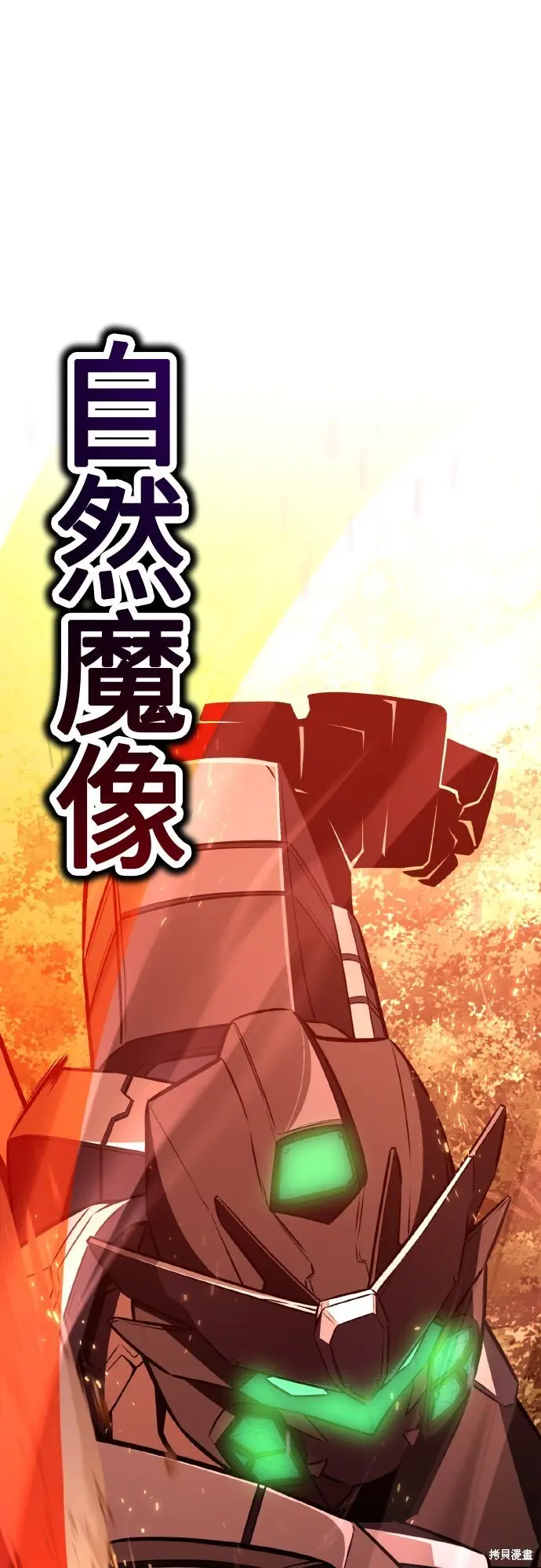 《我杀了学院玩家》第97话图77