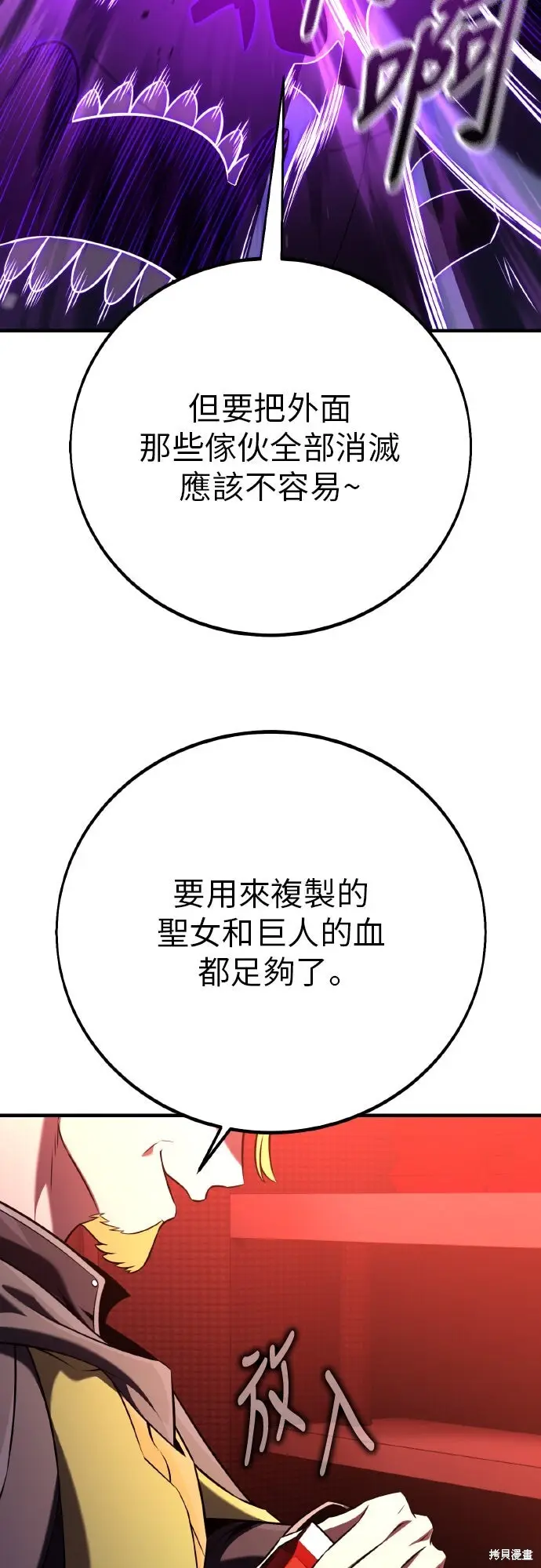 《我杀了学院玩家》第97话图8