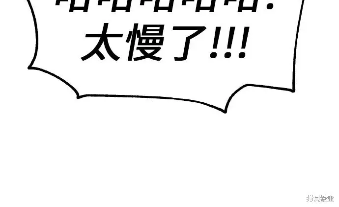 《我杀了学院玩家》第97话图82