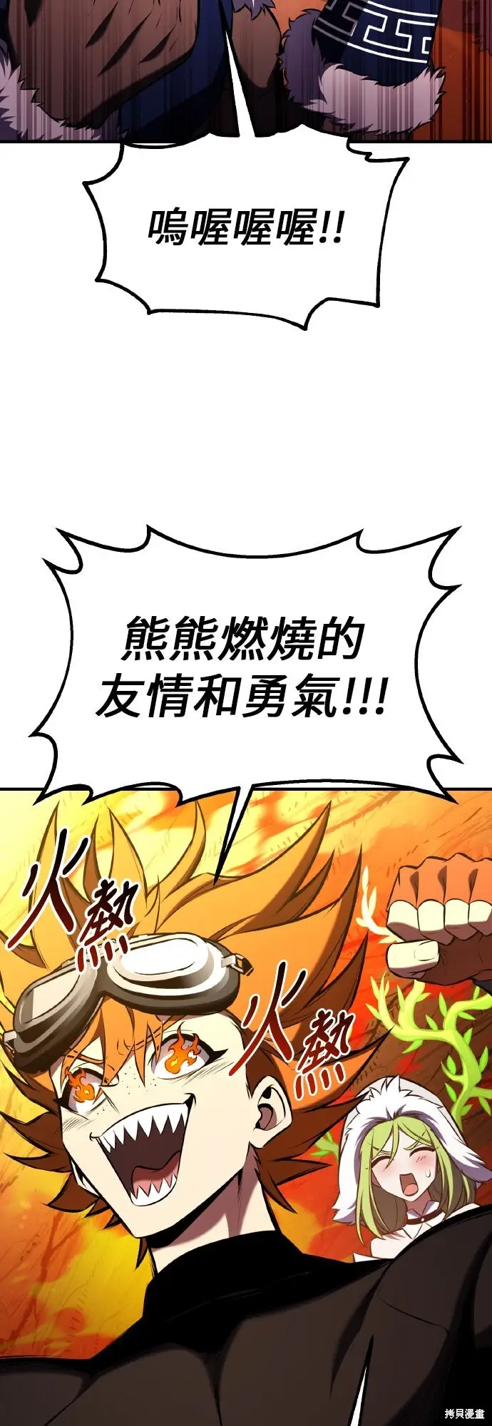 《我杀了学院玩家》第97话图86