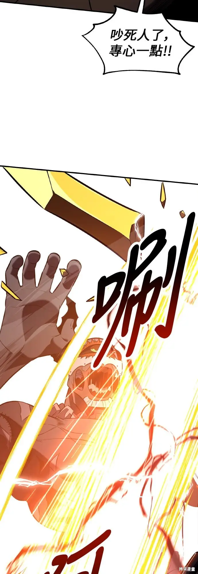 《我杀了学院玩家》第97话图87