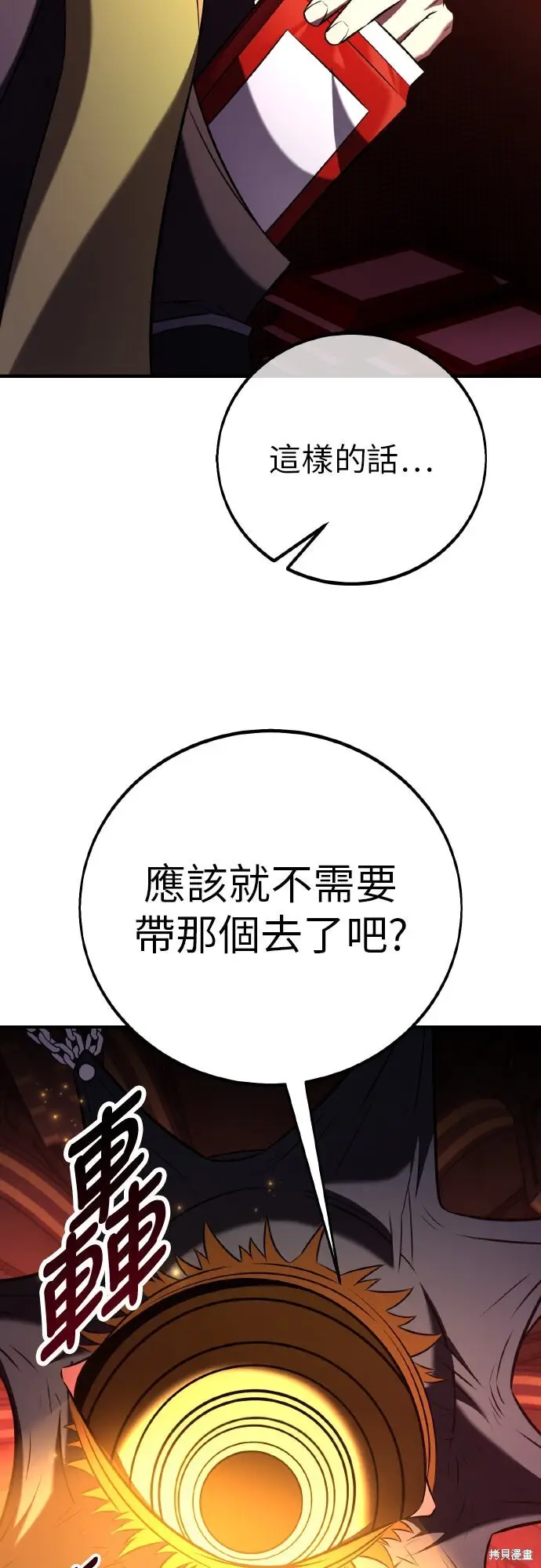 《我杀了学院玩家》第97话图9