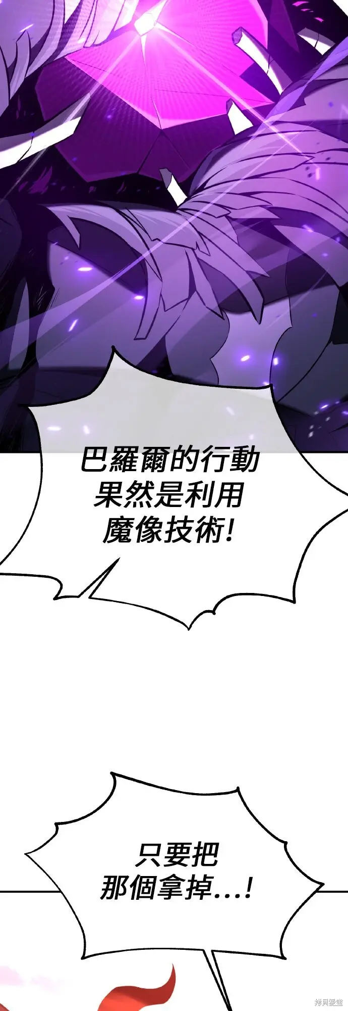 《我杀了学院玩家》第97话图91