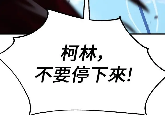 《我杀了学院玩家》第98话图101