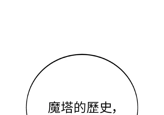 《我杀了学院玩家》第98话图112