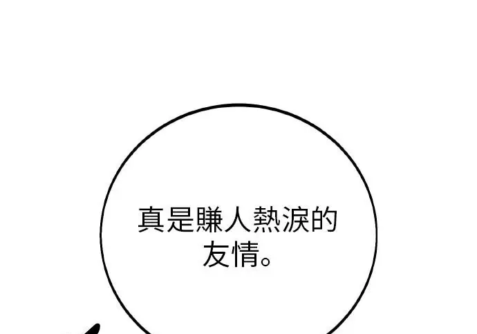 《我杀了学院玩家》第98话图17