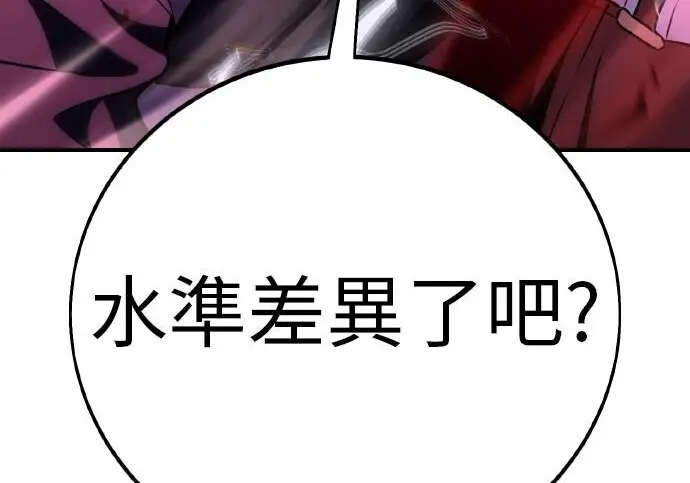 《我杀了学院玩家》第98话图268