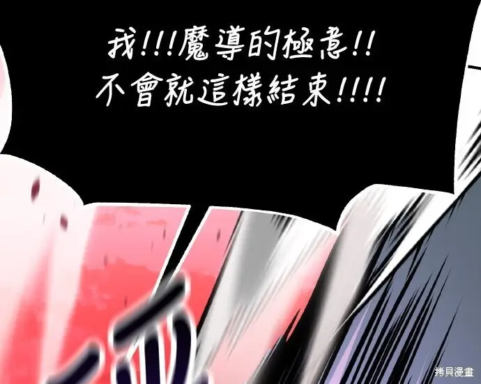 《我杀了学院玩家》第98话图274