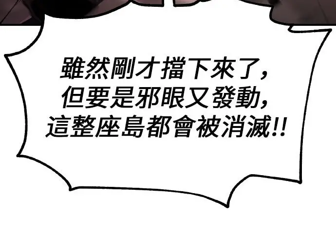 《我杀了学院玩家》第98话图30