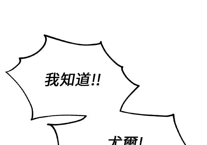 《我杀了学院玩家》第98话图31