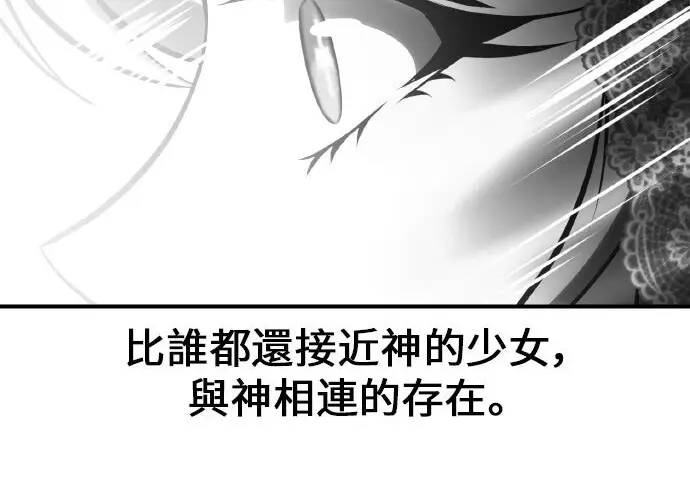 《我杀了学院玩家》第98话图314