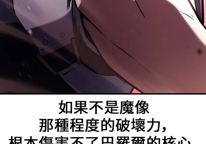 《我杀了学院玩家》第98话图34