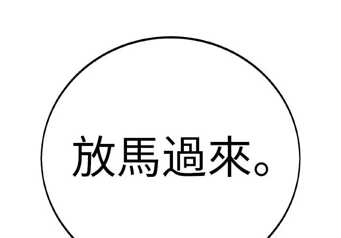 《我杀了学院玩家》第98话图4