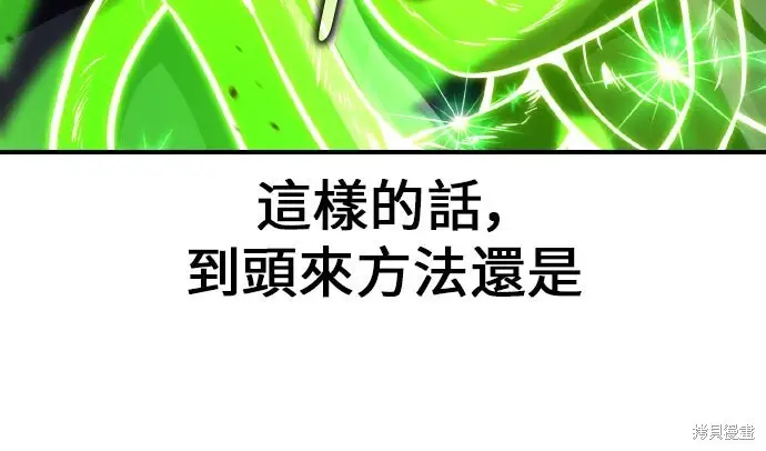 《我杀了学院玩家》第98话图41