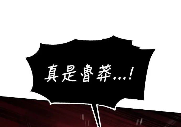 《我杀了学院玩家》第98话图71