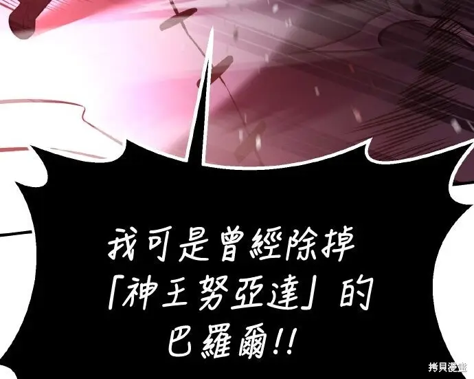 《我杀了学院玩家》第98话图74