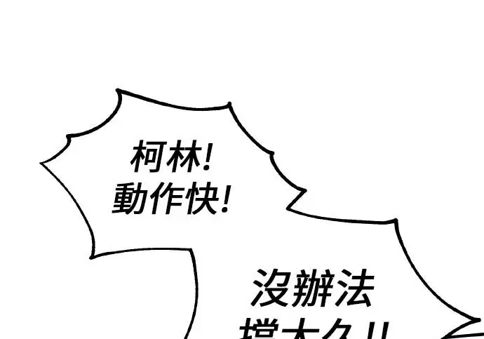 《我杀了学院玩家》第98话图79