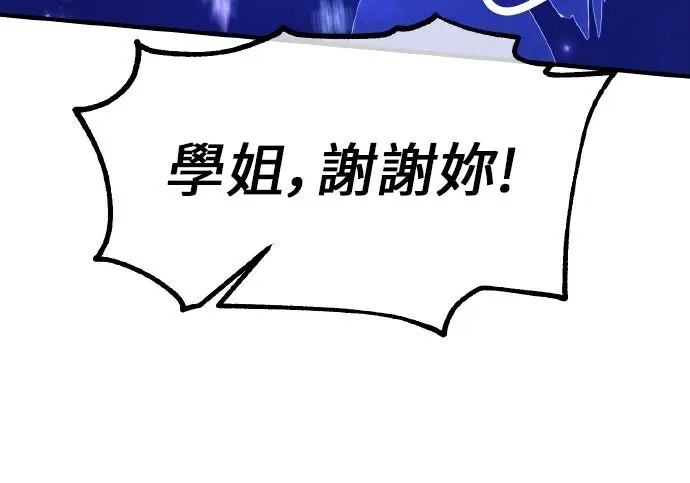 《我杀了学院玩家》第98话图83
