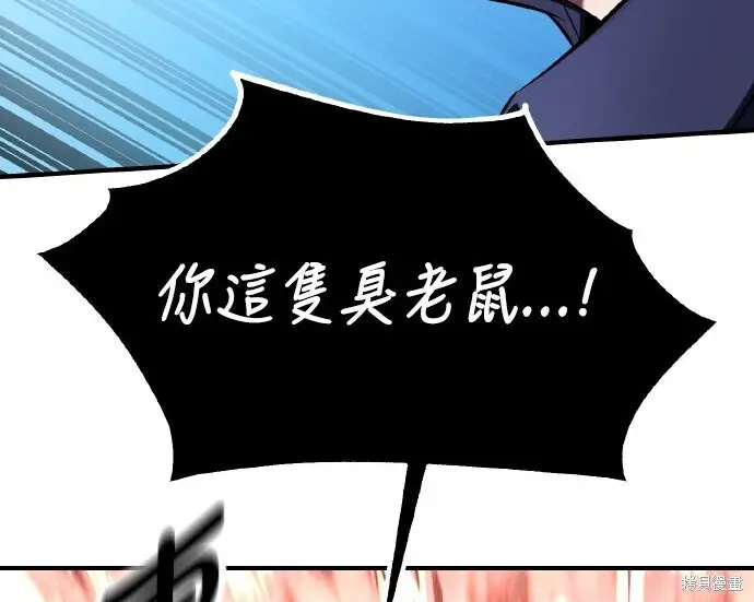 《我杀了学院玩家》第98话图86