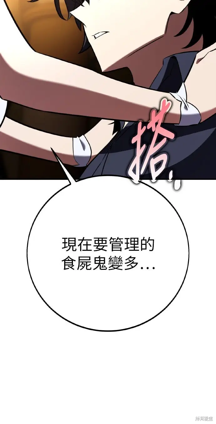 《我杀了学院玩家》第99话图100