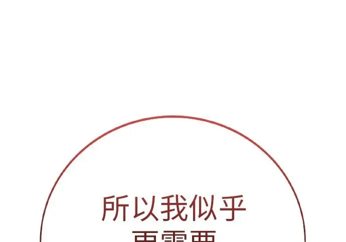 《我杀了学院玩家》第99话图101