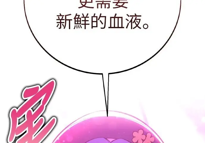 《我杀了学院玩家》第99话图102