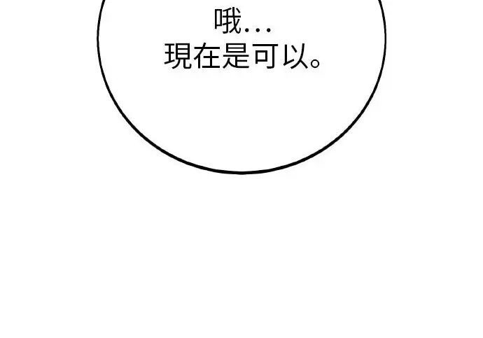 《我杀了学院玩家》第99话图106