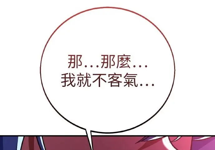 《我杀了学院玩家》第99话图107