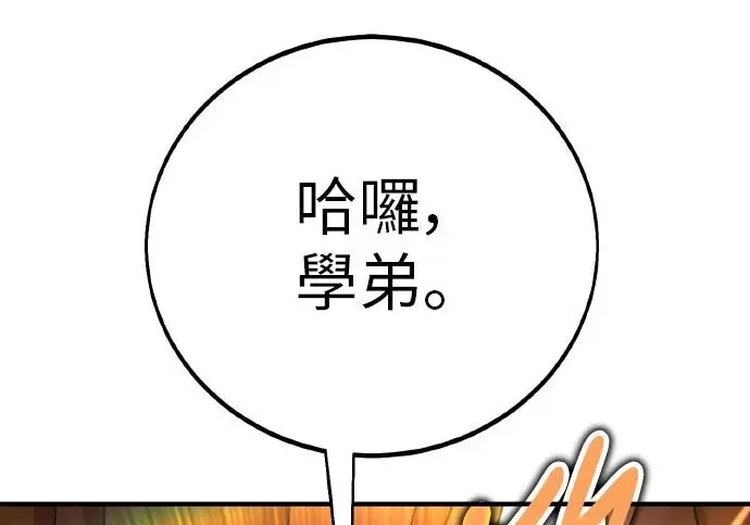 《我杀了学院玩家》第99话图122