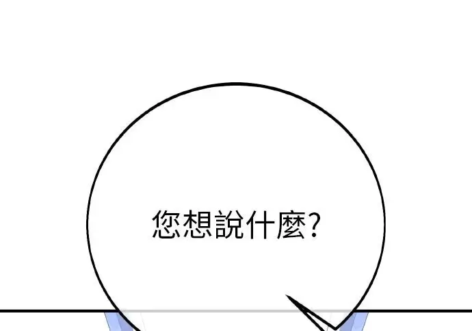 《我杀了学院玩家》第99话图134