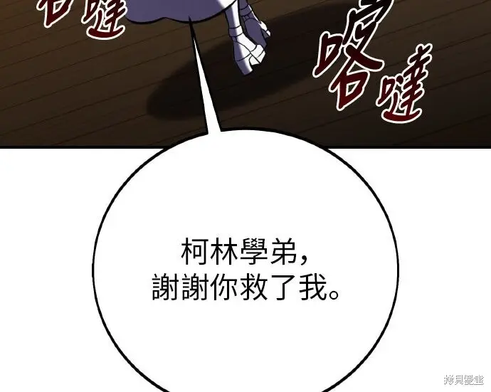《我杀了学院玩家》第99话图142