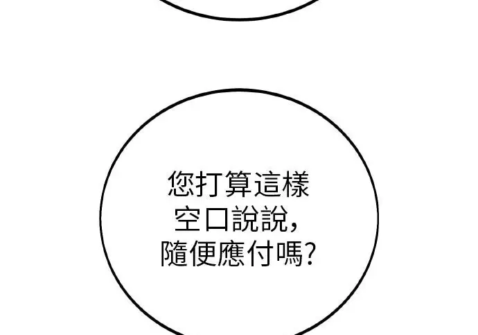 《我杀了学院玩家》第99话图143