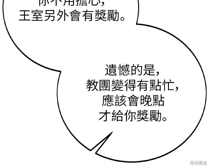 《我杀了学院玩家》第99话图146
