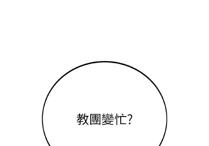 《我杀了学院玩家》第99话图147