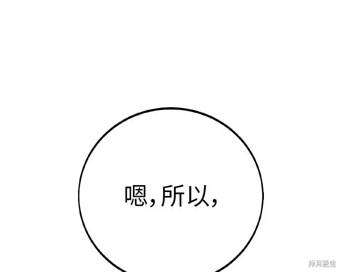 《我杀了学院玩家》第99话图150