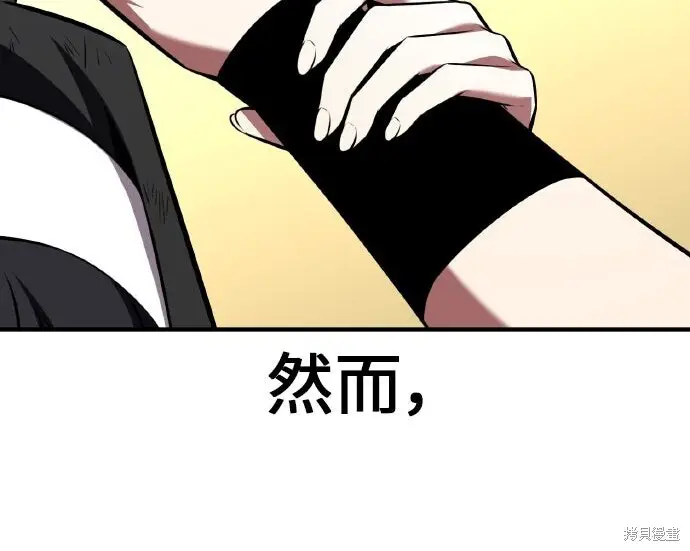 《我杀了学院玩家》第99话图16
