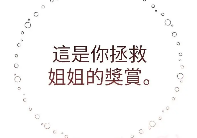《我杀了学院玩家》第99话图160